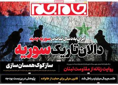 روزنامه جام جم - دوشنبه, ۱۹ آذر ۱۴۰۳