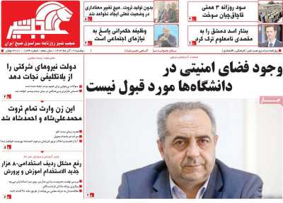 روزنامه عجب شیر - دوشنبه, ۱۹ آذر ۱۴۰۳