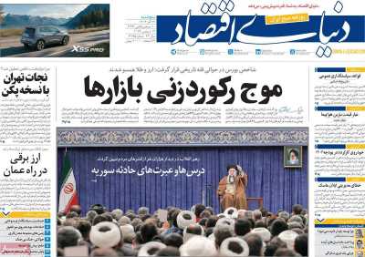 روزنامه دنیای اقتصاد - پنجشنبه, ۲۲ آذر ۱۴۰۳