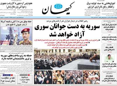 روزنامه کیهان - پنجشنبه, ۲۲ آذر ۱۴۰۳