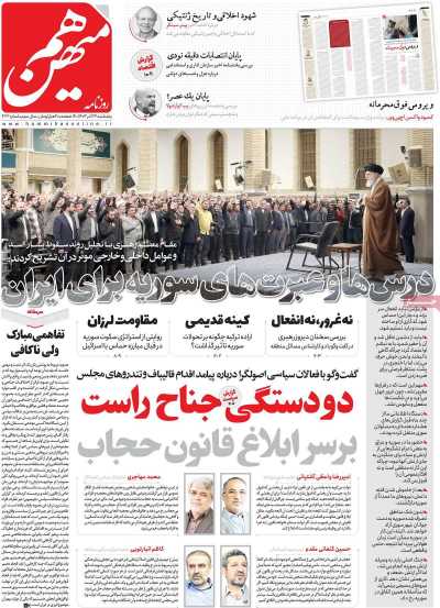 روزنامه هم میهن - پنجشنبه, ۲۲ آذر ۱۴۰۳