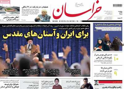 روزنامه خراسان - پنجشنبه, ۲۲ آذر ۱۴۰۳