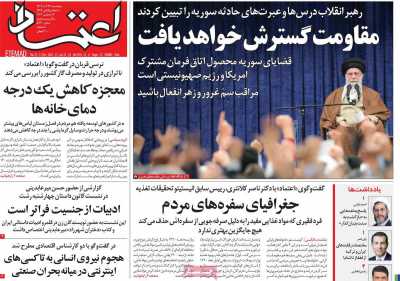 روزنامه اعتماد - پنجشنبه, ۲۲ آذر ۱۴۰۳