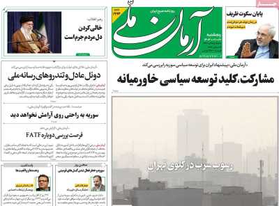 روزنامه آرمان ملی - پنجشنبه, ۲۲ آذر ۱۴۰۳