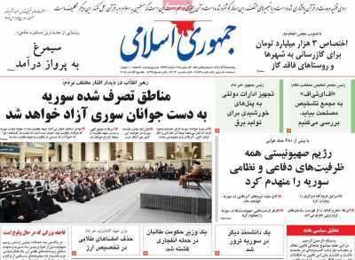 روزنامه جمهوری اسلامی - پنجشنبه, ۲۲ آذر ۱۴۰۳