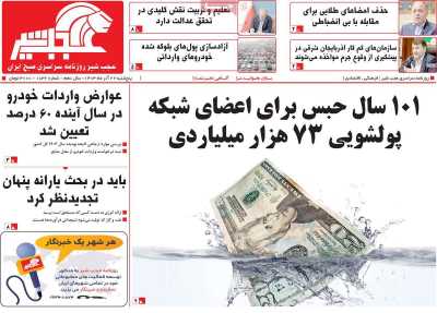 روزنامه عجب شیر - پنجشنبه, ۲۲ آذر ۱۴۰۳