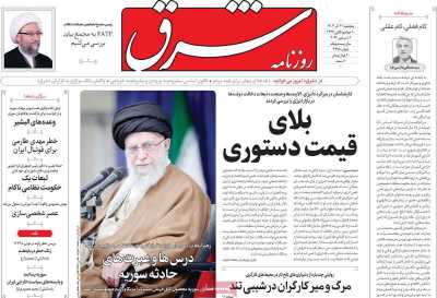 روزنامه شرق - پنجشنبه, ۲۲ آذر ۱۴۰۳