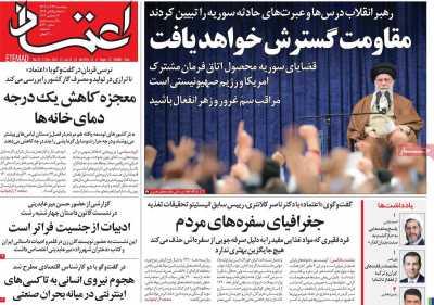 روزنامه اعتماد - پنجشنبه, ۲۲ آذر ۱۴۰۳