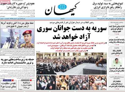 روزنامه کیهان - پنجشنبه, ۲۲ آذر ۱۴۰۳