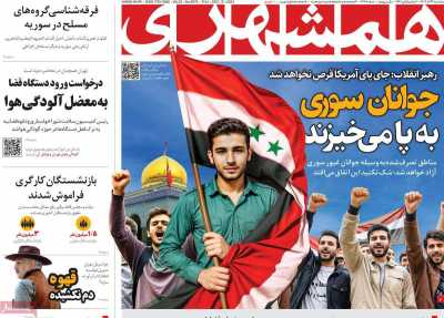 روزنامه همشهری - پنجشنبه, ۲۲ آذر ۱۴۰۳