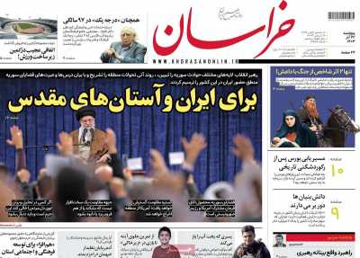 روزنامه خراسان - پنجشنبه, ۲۲ آذر ۱۴۰۳