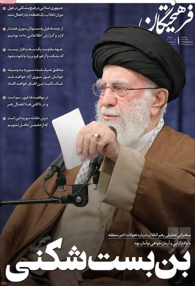 روزنامه فرهیختگان - پنجشنبه, ۲۲ آذر ۱۴۰۳