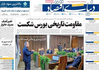 روزنامه دنیای اقتصاد - یکشنبه, ۲۵ آذر ۱۴۰۳