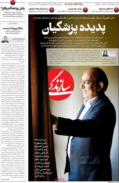 روزنامه سازندگی - یکشنبه, ۲۵ آذر ۱۴۰۳