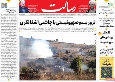 روزنامه رسالت - یکشنبه, ۲۵ آذر ۱۴۰۳