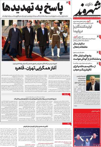 روزنامه شهروند - پنجشنبه, ۲۹ آذر ۱۴۰۳