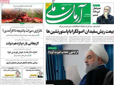 روزنامه آرمان ملی - پنجشنبه, ۲۹ آذر ۱۴۰۳