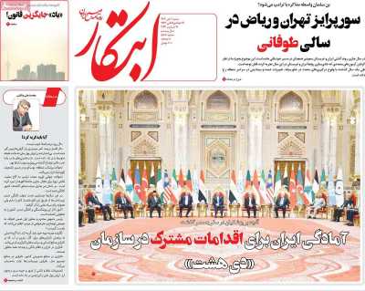 روزنامه ابتکار - شنبه, ۰۱ دی ۱۴۰۳