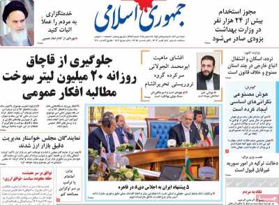 روزنامه جمهوری اسلامی - شنبه, ۰۱ دی ۱۴۰۳