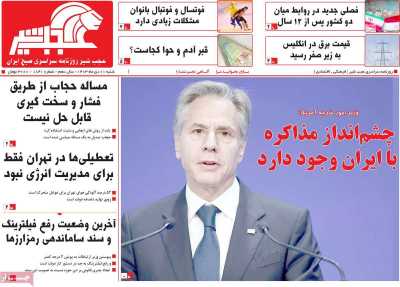 روزنامه عجب شیر - شنبه, ۰۱ دی ۱۴۰۳