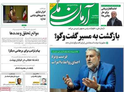 روزنامه آرمان ملی - دوشنبه, ۰۳ دی ۱۴۰۳