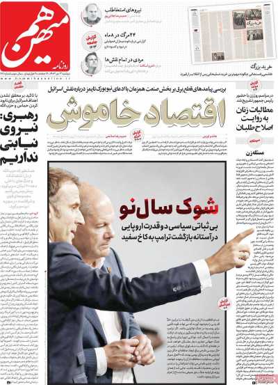 روزنامه هم میهن - دوشنبه, ۰۳ دی ۱۴۰۳