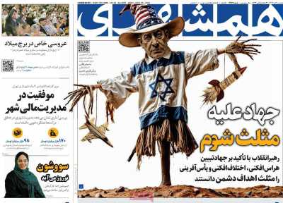 روزنامه همشهری - دوشنبه, ۰۳ دی ۱۴۰۳