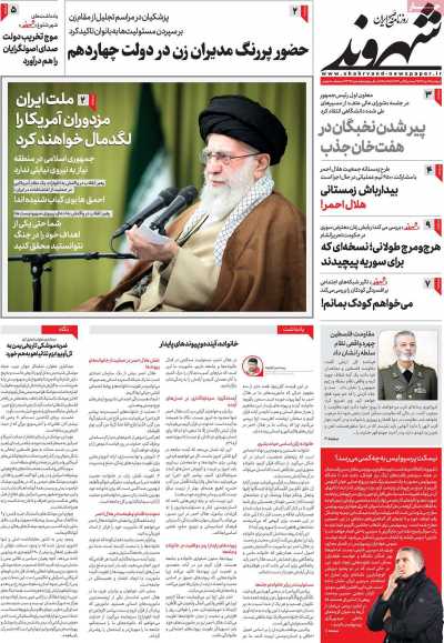 روزنامه شهروند - دوشنبه, ۰۳ دی ۱۴۰۳