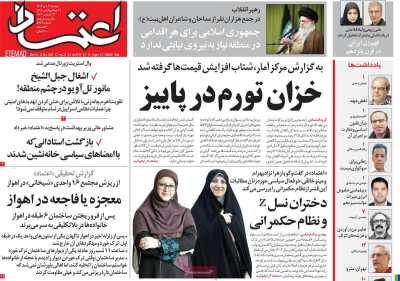 روزنامه اعتماد - دوشنبه, ۰۳ دی ۱۴۰۳