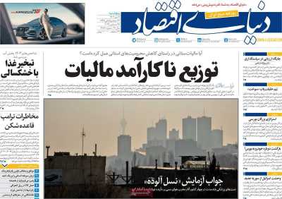 روزنامه دنیای اقتصاد - پنجشنبه, ۰۶ دی ۱۴۰۳