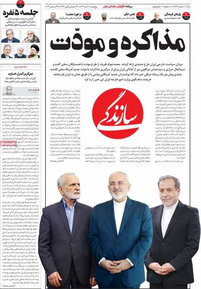 روزنامه سازندگی - پنجشنبه, ۰۶ دی ۱۴۰۳