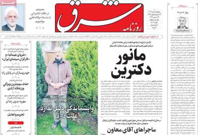 روزنامه شرق - پنجشنبه, ۰۶ دی ۱۴۰۳