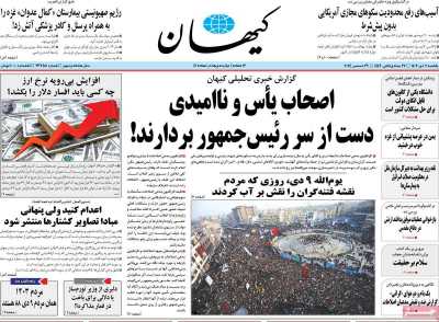 روزنامه کیهان - یکشنبه, ۰۹ دی ۱۴۰۳