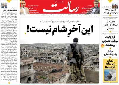 روزنامه رسالت - دوشنبه, ۱۹ آذر ۱۴۰۳