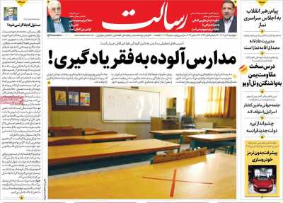 روزنامه رسالت - پنجشنبه, ۰۶ دی ۱۴۰۳