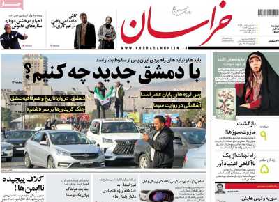 روزنامه خراسان - دوشنبه, ۱۹ آذر ۱۴۰۳