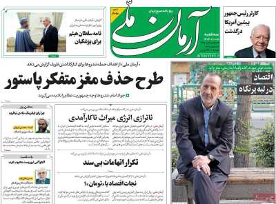 روزنامه آرمان ملی - سه شنبه, ۱۱ دی ۱۴۰۳