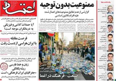 روزنامه اعتماد - یکشنبه, ۰۹ دی ۱۴۰۳