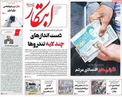 روزنامه ابتکار - یکشنبه, ۰۹ دی ۱۴۰۳