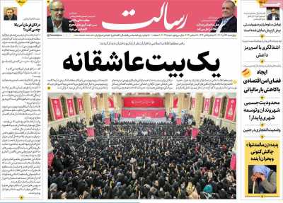 روزنامه رسالت - چهارشنبه, ۲۸ آذر ۱۴۰۳