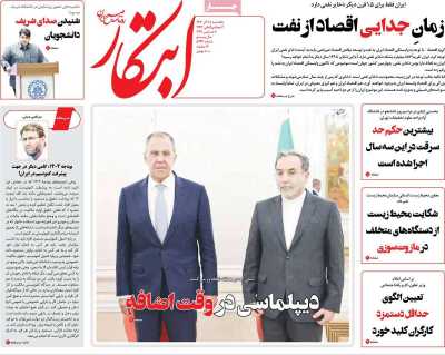 روزنامه ابتکار - یکشنبه, ۱۸ آذر ۱۴۰۳