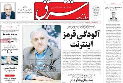 روزنامه شرق - یکشنبه, ۰۲ دی ۱۴۰۳