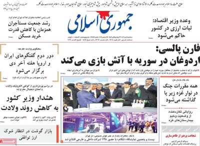 روزنامه جمهوری اسلامی - سه شنبه, ۰۴ دی ۱۴۰۳