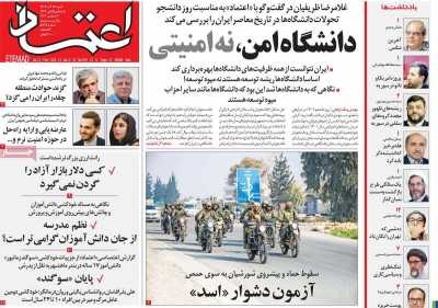 روزنامه اعتماد - شنبه, ۱۷ آذر ۱۴۰۳