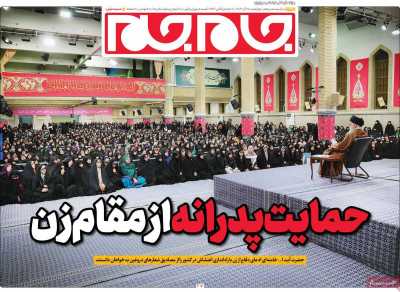 روزنامه جام جم - چهارشنبه, ۲۸ آذر ۱۴۰۳