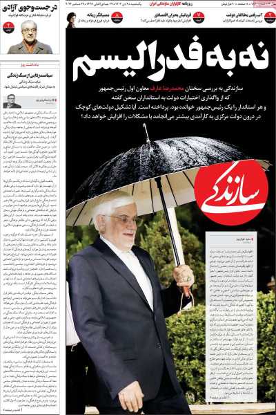 روزنامه سازندگی - یکشنبه, ۰۹ دی ۱۴۰۳