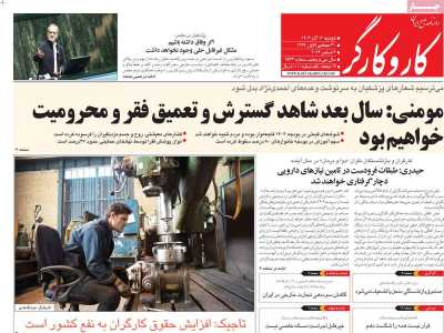 روزنامه کار و کارگر - دوشنبه, ۱۲ آذر ۱۴۰۳