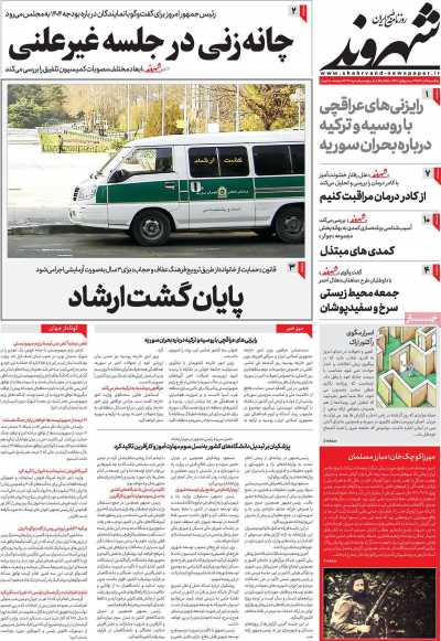 روزنامه شهروند - یکشنبه, ۱۱ آذر ۱۴۰۳