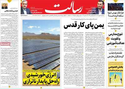 روزنامه رسالت - سه شنبه, ۰۴ دی ۱۴۰۳