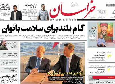 روزنامه خراسان - شنبه, ۰۸ دی ۱۴۰۳